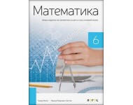 Matematika 6 - zbirka na rusinskom jeziku